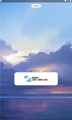 芜湖音乐广播电台  v1.0图1