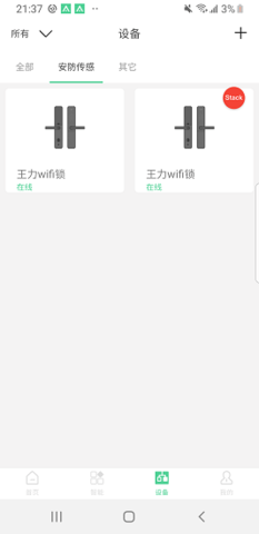 爱岗智家  v2.0.00.5图2