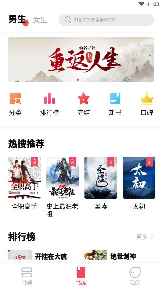 树莓小说app  v3.01.00图3