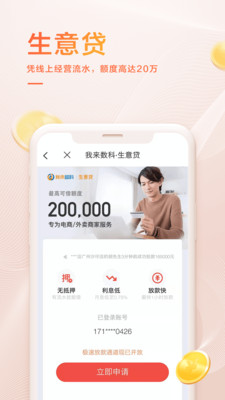 我来数科app