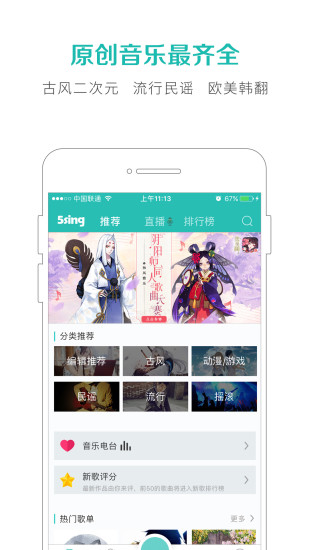 中国5sing音乐网