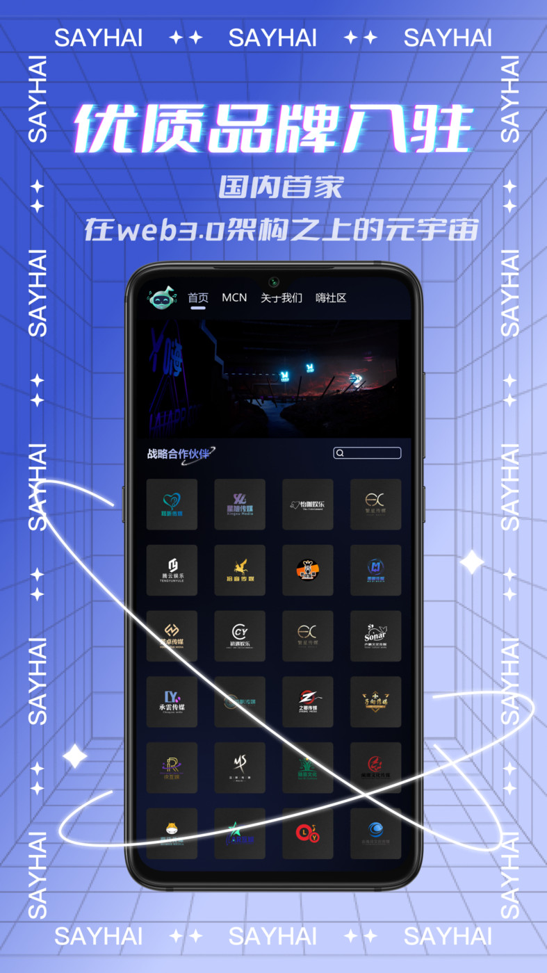 Say嗨元宇宙2024  v1.0.2图2