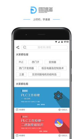 叨叨教育  v2.8.8图1