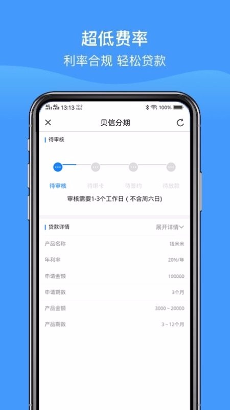 贝信分期app