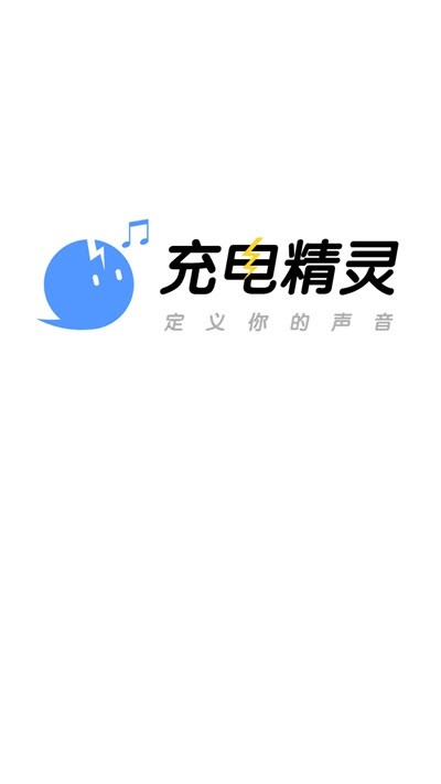 充电精灵app下载  v1.0.1图1