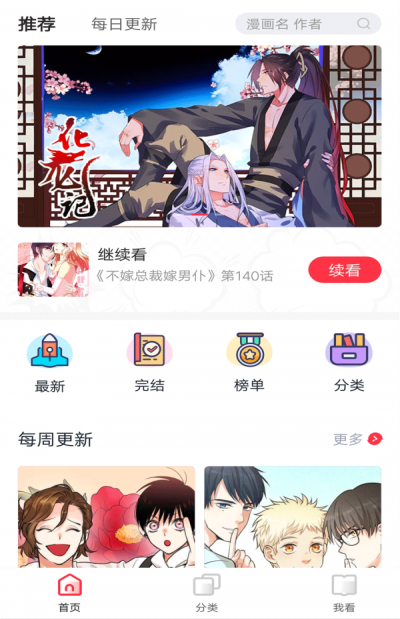 嘿啾漫画app  v1.2.0图3