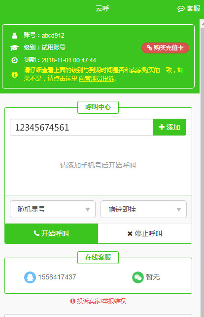 安卓云呼app下载  v4.6.0图2