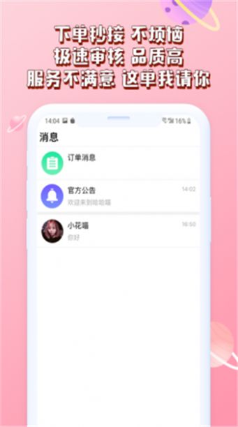 哈哈喵陪玩手机版  v1.0.0图3