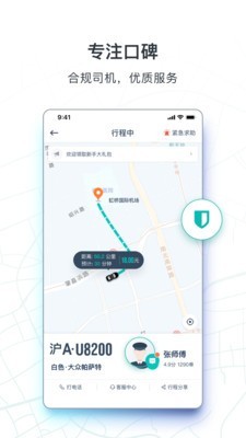 享道出行安卓版  v1.0.9图4