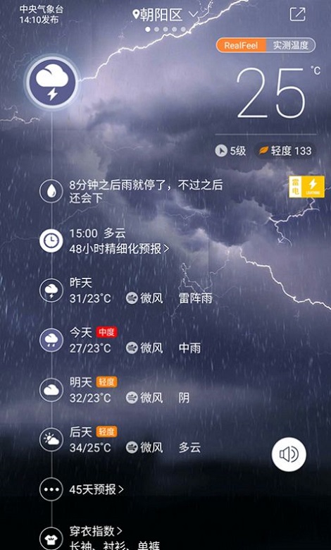 十一假期全国天气地图app  v8.1.2图2