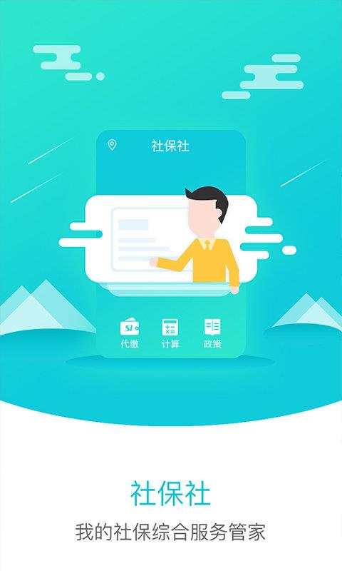 社保社
