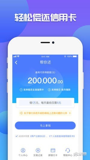 微享加贷款手机版  v2.0.3图1