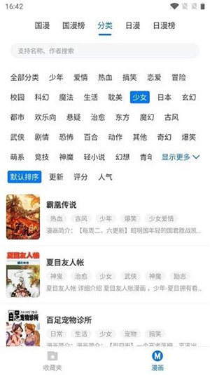 草根漫画安卓版  v1.0图2