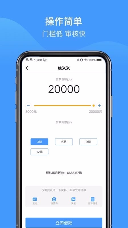 贝信分期app  v1.0图3