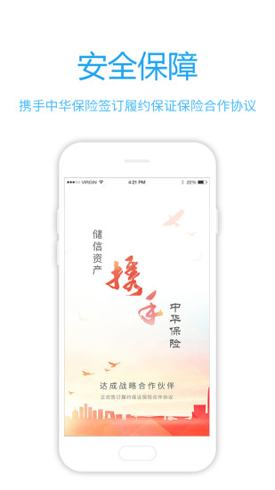 储信贷款  v2.2图2