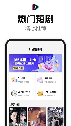 好省短剧app下载