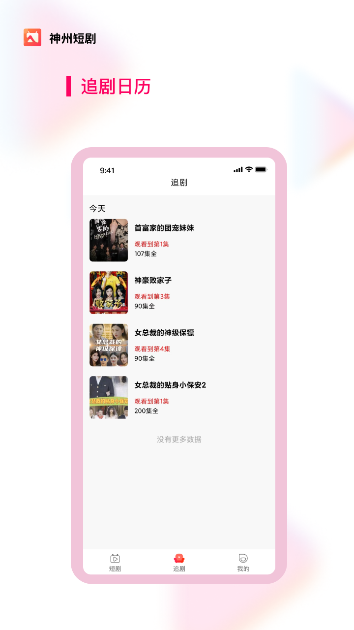 神州短剧红包版下载安装最新版  v1.2.1图1