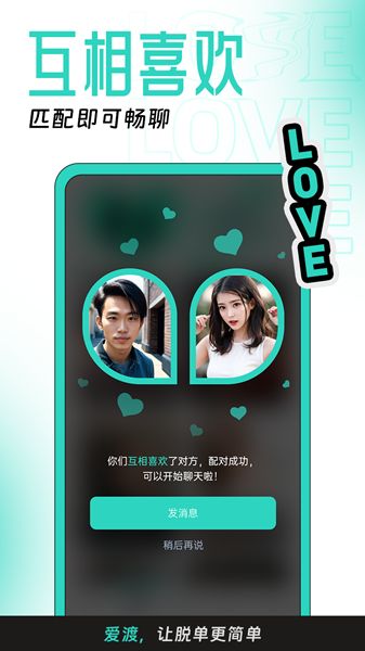 爱渡婚恋网下载app