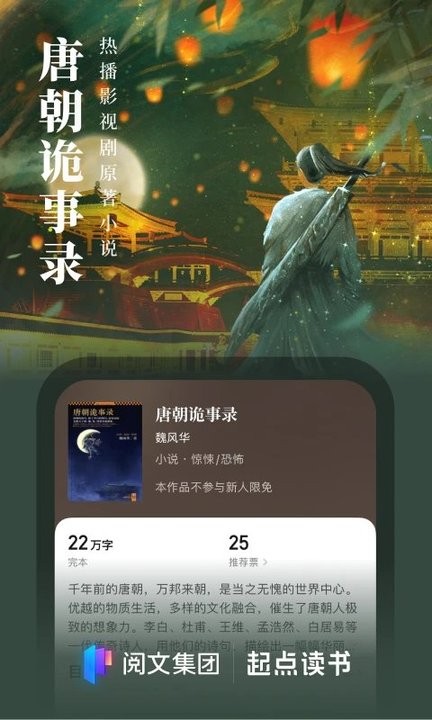 起点小说破解版2020  v7.9.277图3