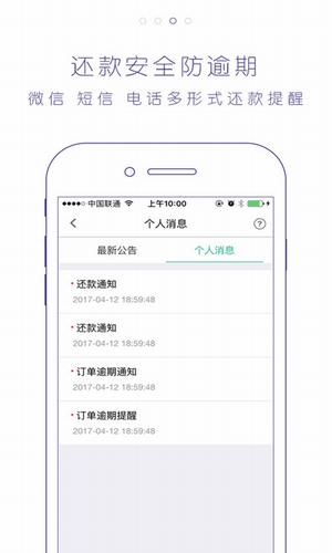 贷贷还手机版  v2.7.6图4