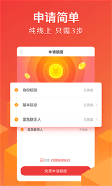 贷立得app