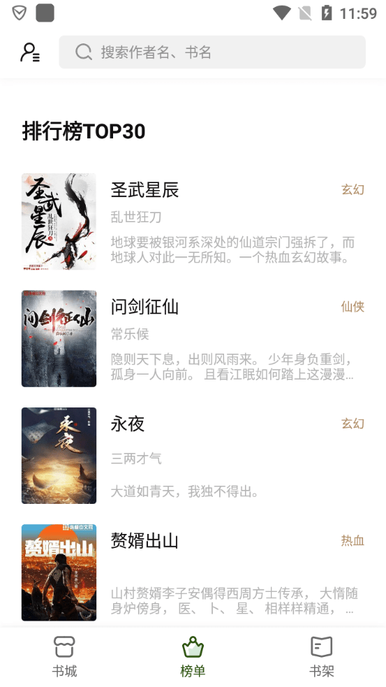 书芽小说官方下载app  v1.2.8图2