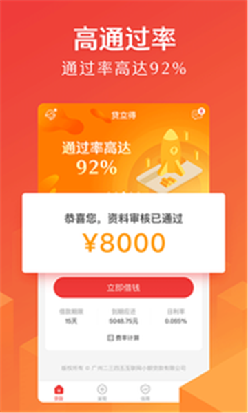 贷立得app  v1.0图1