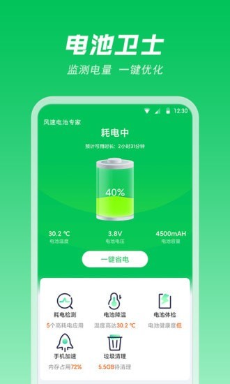 风速电池专家  v1.0.0.0图3