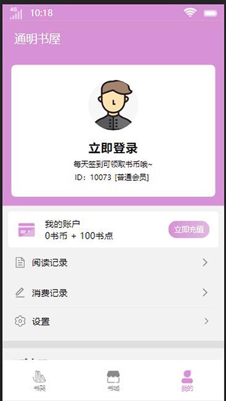 通明书屋  v4.00.01图3