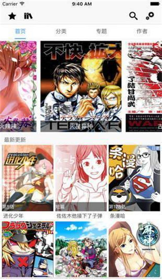 飞飞漫画2024  v1.3.0图1