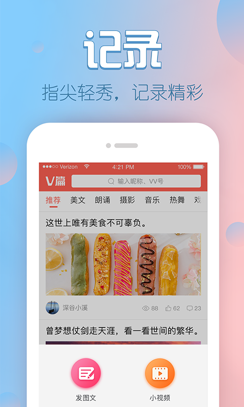 V篇app  v1.8.3.6图2