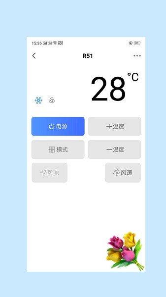 易互动遥控器最新版  v1.0.4图1