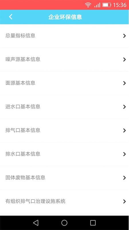 环保云电力监管系统  v1.0.0图3