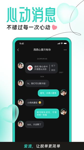 爱渡婚恋网下载app  v1.0.0图1