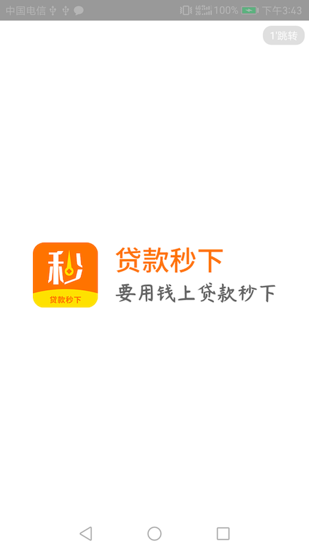 贷款秒下app  v4.0图2