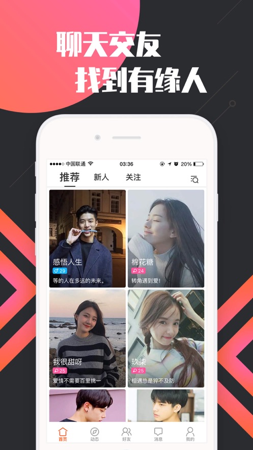 香蜜交友平台  v1.0.1图2