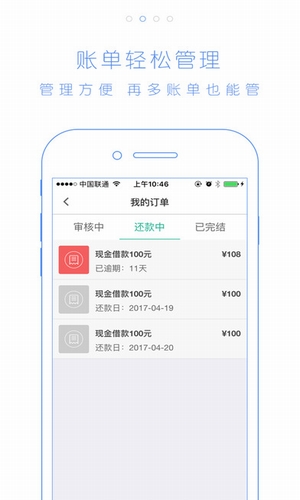 贷贷还手机版  v2.7.6图3