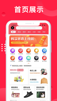 韩实优选免费版  v1.0.0图3