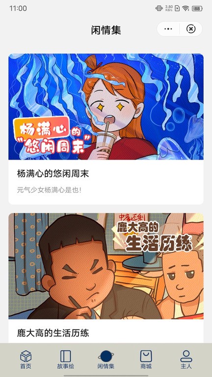 停停集漫画  v1.0.5图2