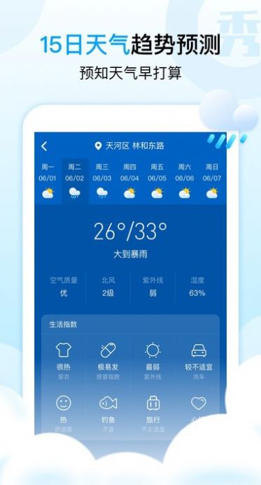 天气秀秀秀  v1.0图3