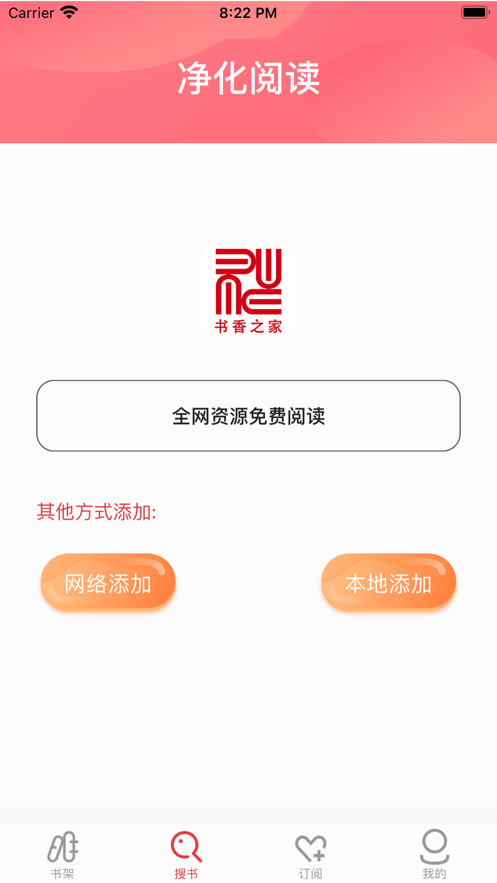 书香之家书源2023  v1.0.0图3