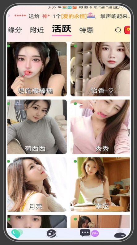 相爱app下载官方  v4.1.1图2