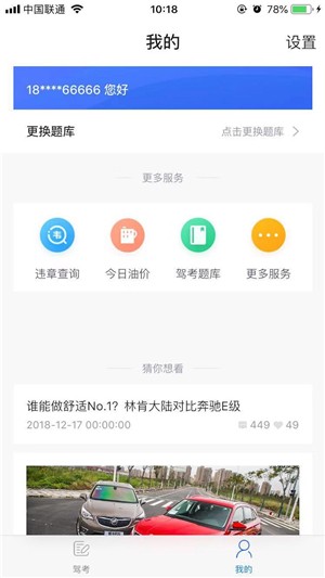 摩托车驾考题库下载打印  v1.0.0图3