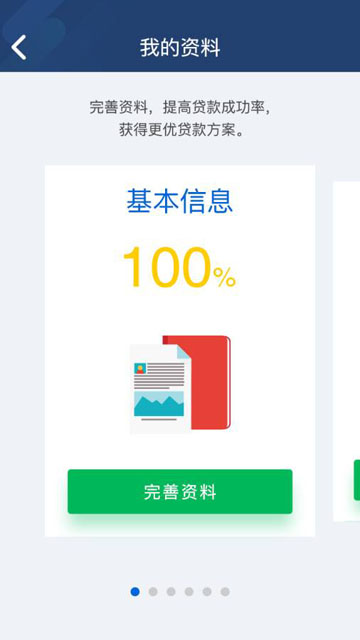 迪迪信用贷免费版  v1.0图2