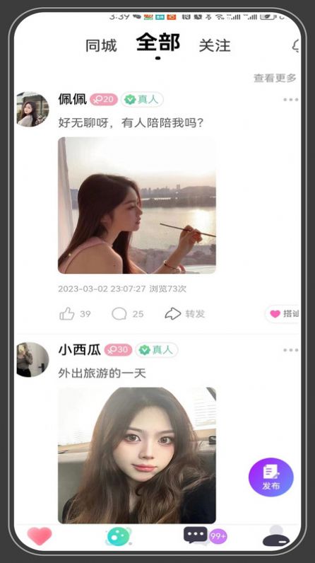 相爱app下载官方