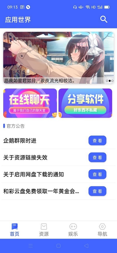 应用世界最新官方下载安装  v12.0图2