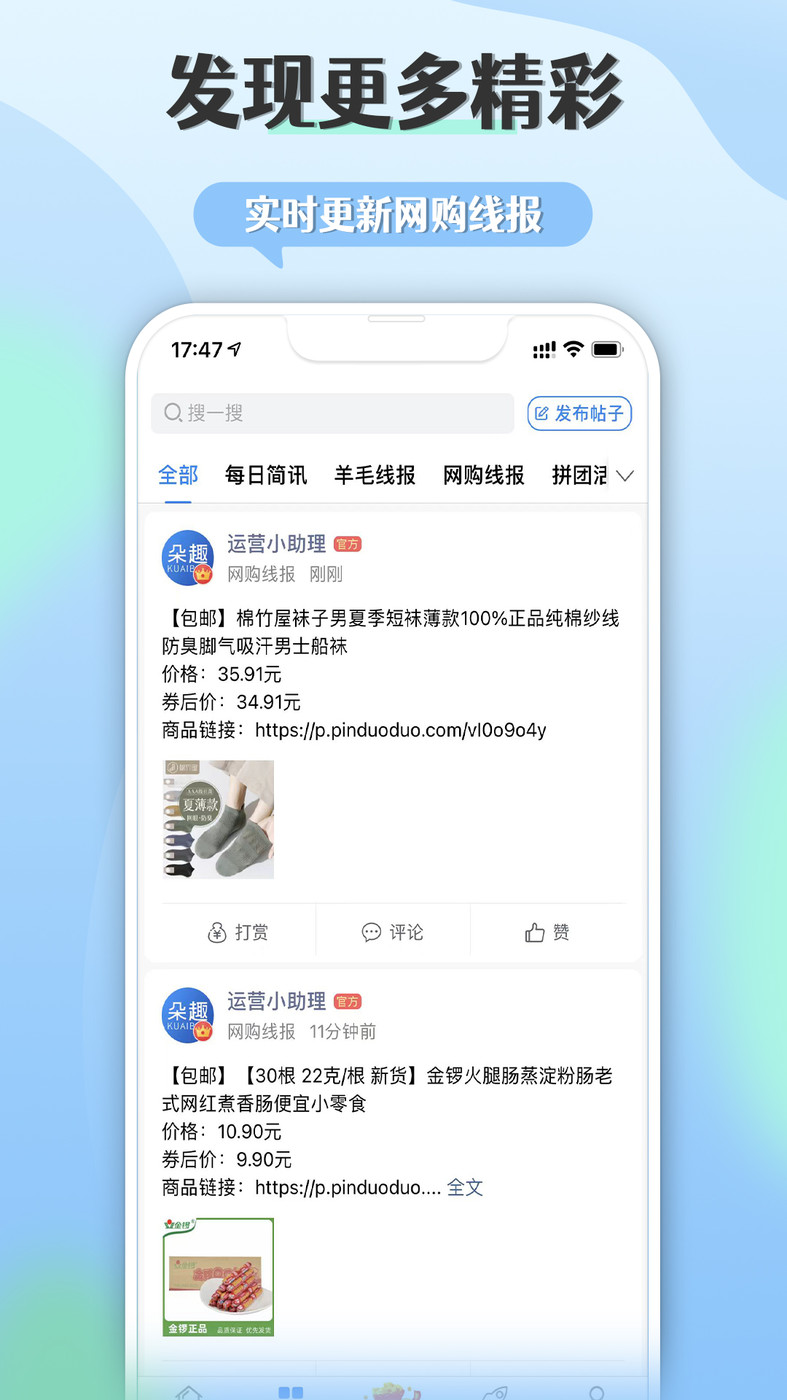 朵趣快报  v1.24.0图3