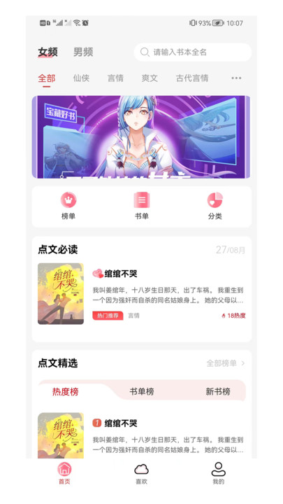 点文小说手机版  v0.0.2.4图2