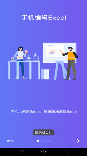 维众手机excel  v3.0图2