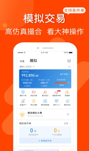 东方财富期货免费版  v3.4.0图1